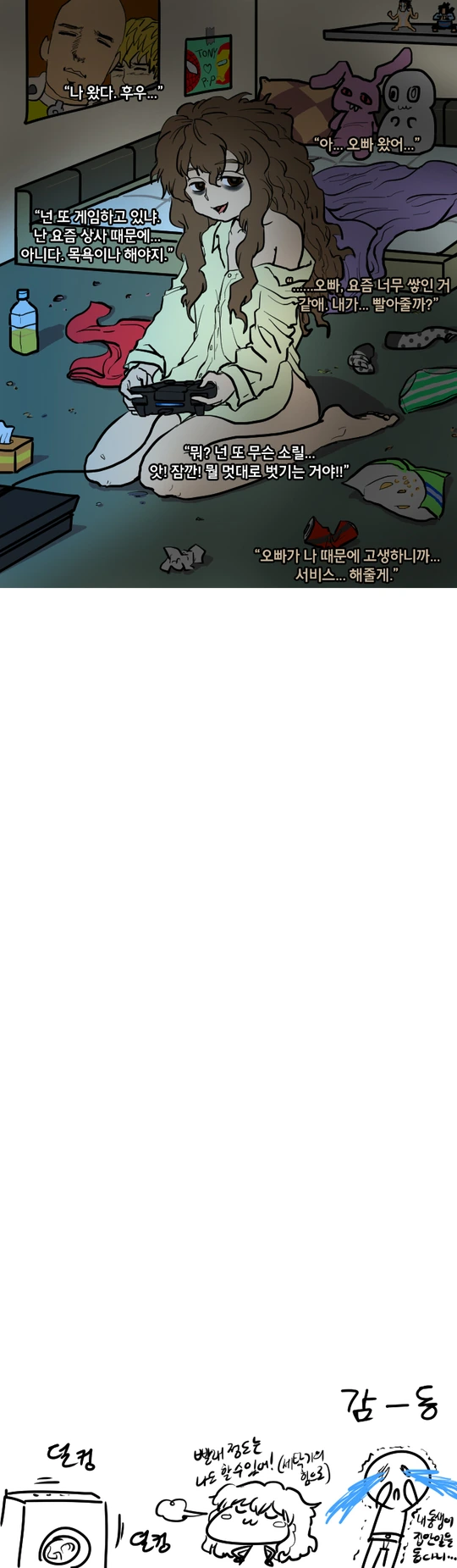 서비스하는 히키코모리 여동생 만화