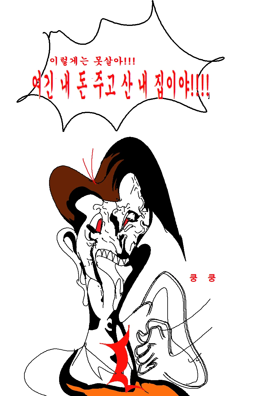 성인 집주인 고길동.manhwa - 이미지 8