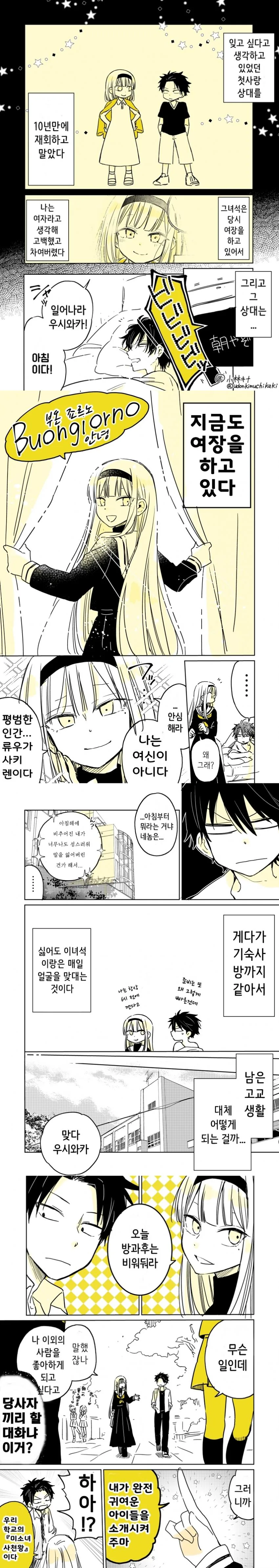 첫사랑인 소꿉친구와 재회한 만화 2