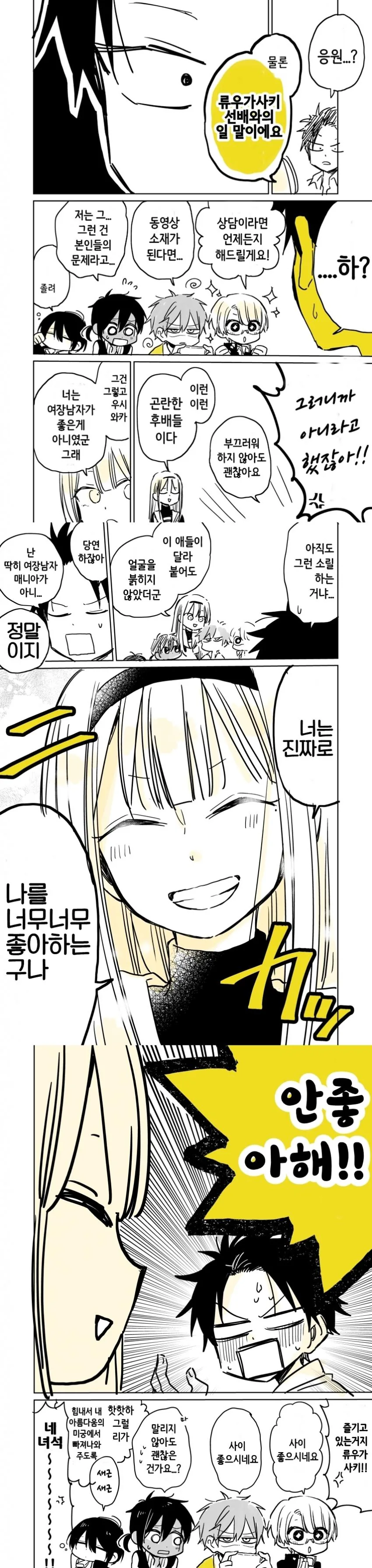 첫사랑인 소꿉친구와 재회한 만화 2 - 이미지 12