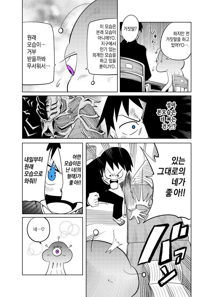 일본판 전학생은 외계인 만화.manga - 이미지 2