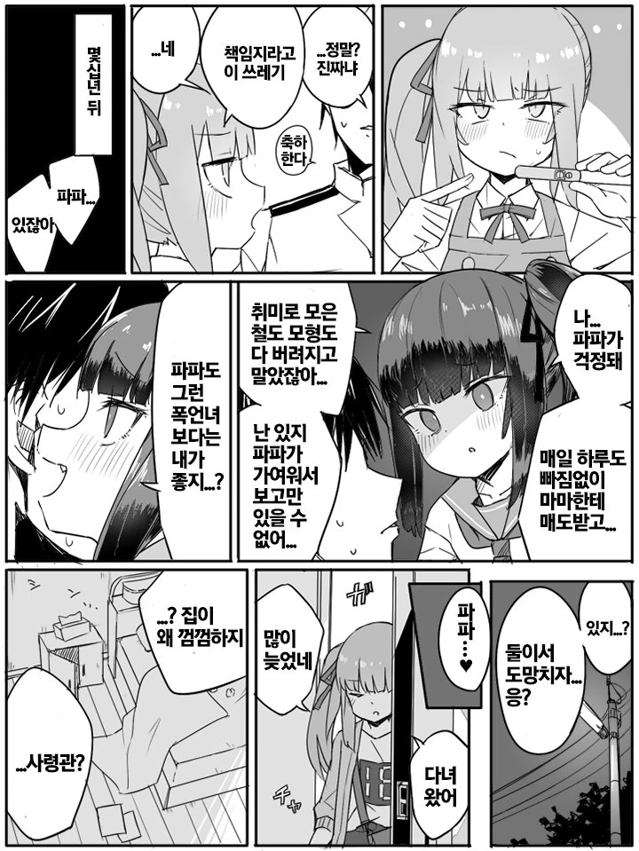 매도하는 폭언녀와 결혼한 만화.manga