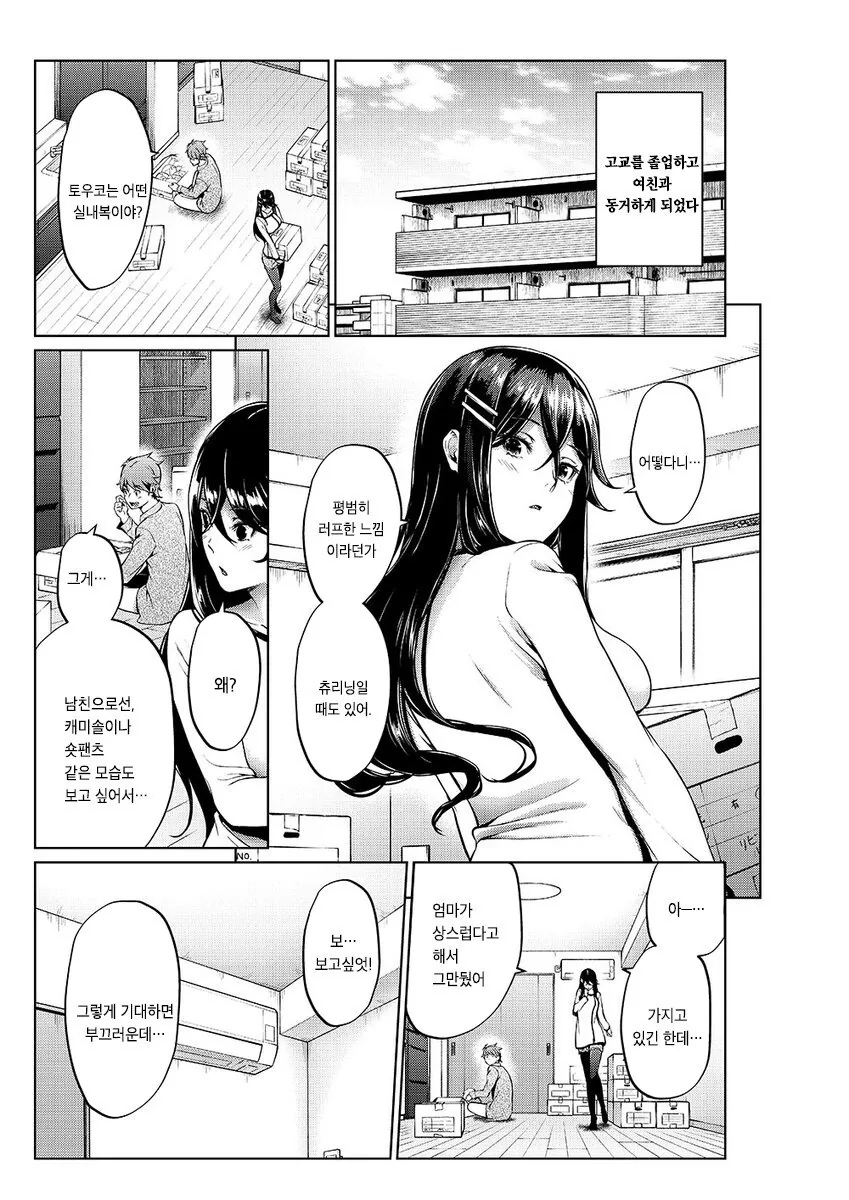 여름옷 입은 여자친구.manhwa