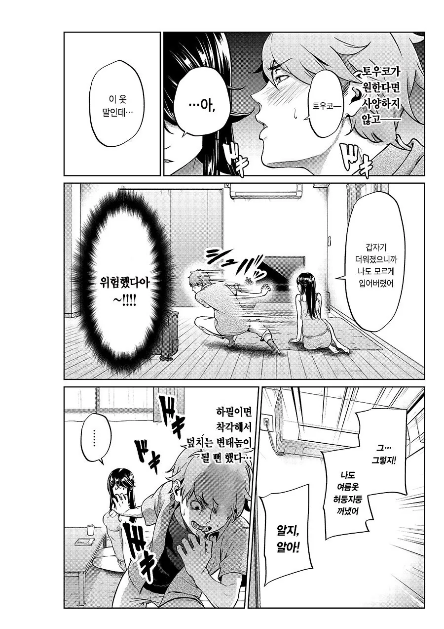 여름옷 입은 여자친구.manhwa - 이미지 4