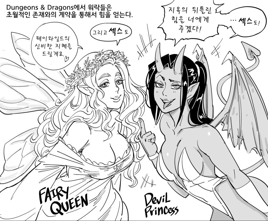 힘도 주고 ♥스도 주는 초월적 존재와 계약하는 Comic