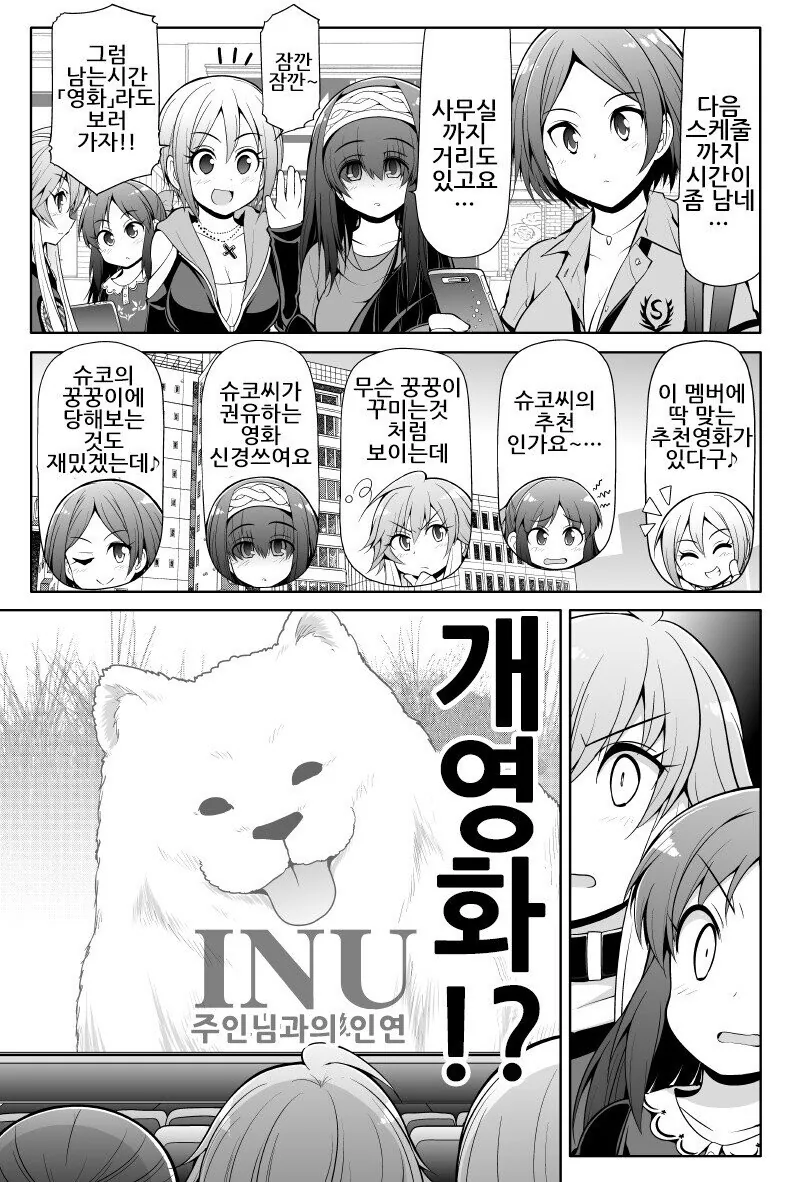 [@] 영화보는 아이돌.manhwa