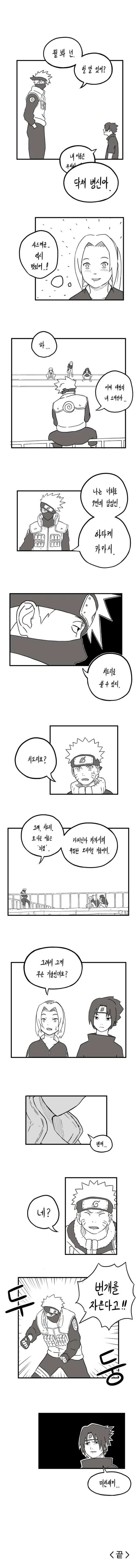 (나루토) 7반 자기소개 하는 만화 - 이미지 2