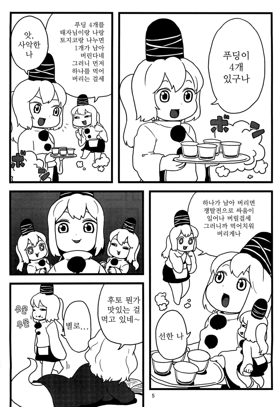 [동방] 간식 먹는 만화.manga