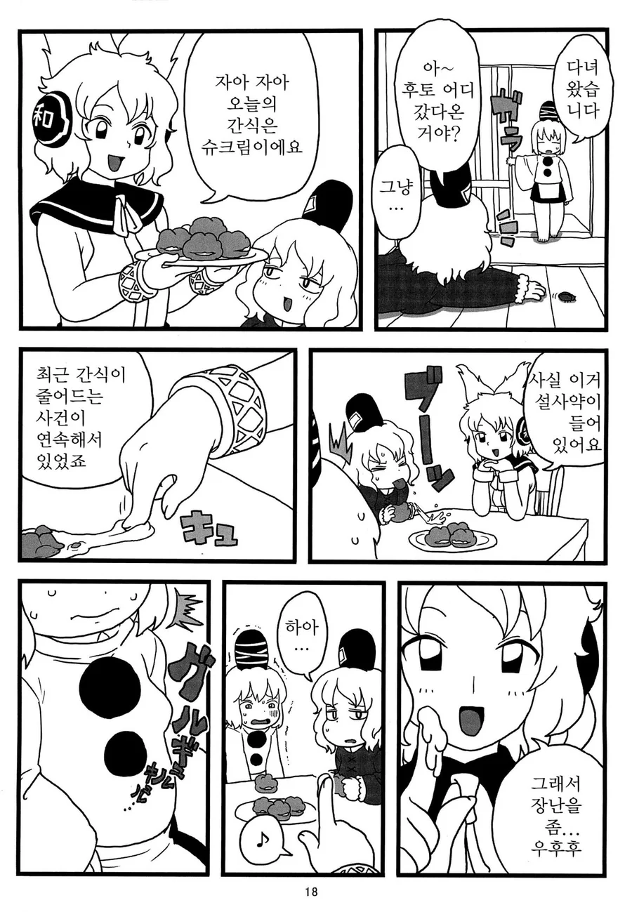 [동방] 간식 먹는 만화.manga - 이미지 4