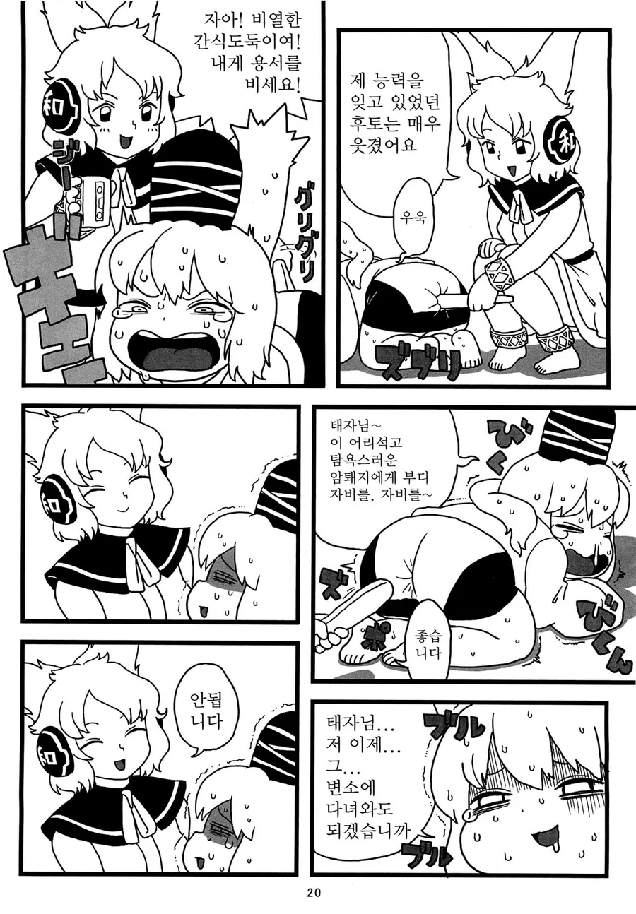 [동방] 간식 먹는 만화.manga - 이미지 6