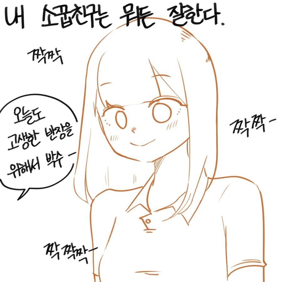소꿉친구를 닮은 딸을 낳고 싶어하는.manhwa