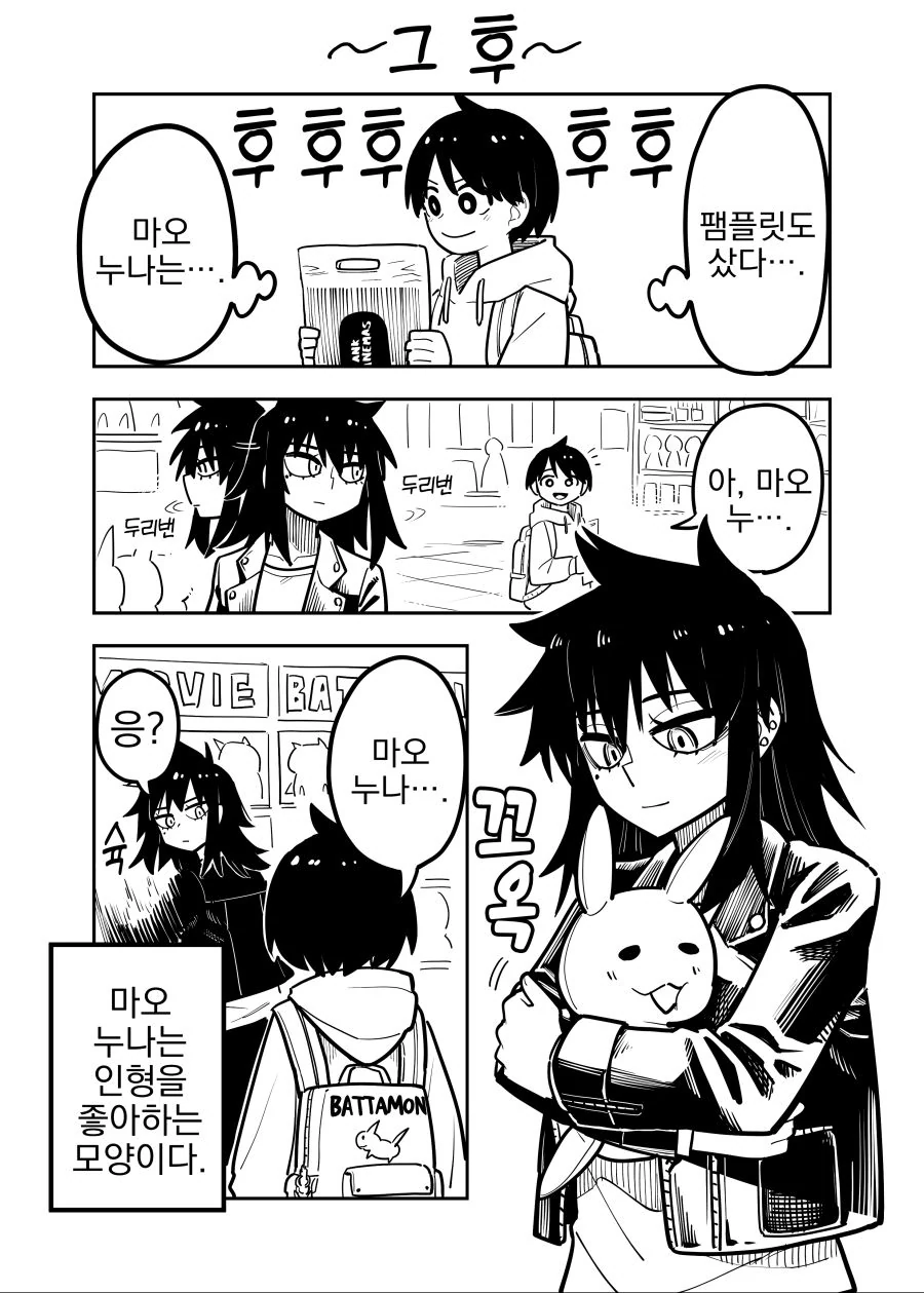 번역) 사촌 마오 누나.manga - 이미지 5