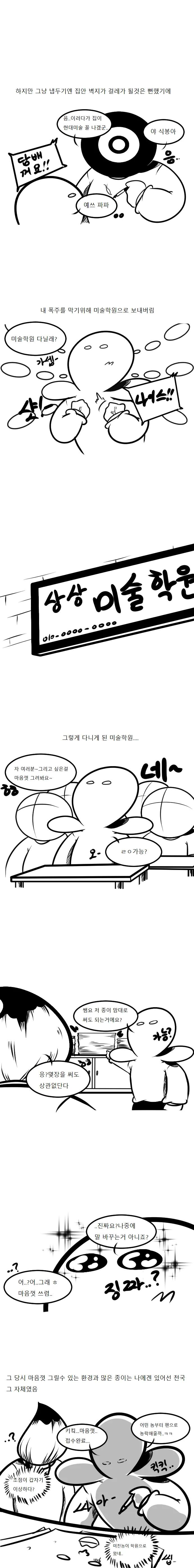빨간 해바라기 그렸다고 놀림받은 썰.manhwa - 이미지 2