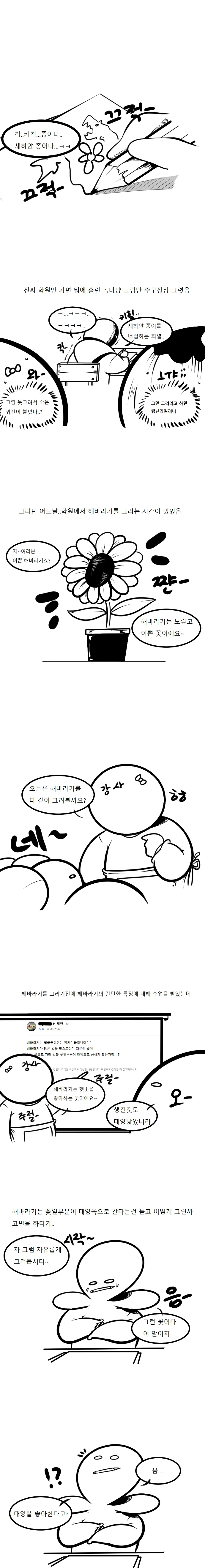 빨간 해바라기 그렸다고 놀림받은 썰.manhwa - 이미지 3