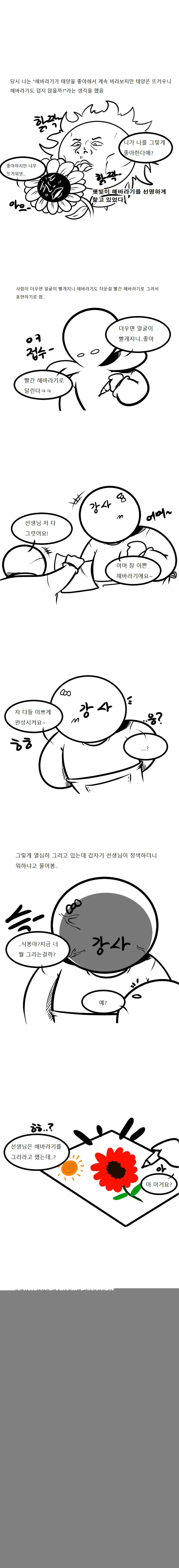빨간 해바라기 그렸다고 놀림받은 썰.manhwa - 이미지 4