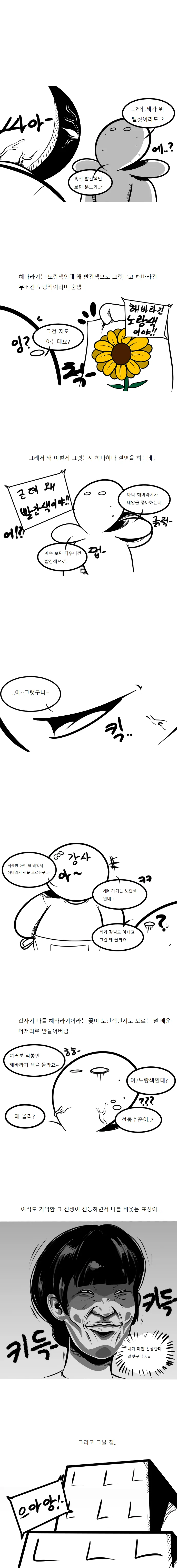 빨간 해바라기 그렸다고 놀림받은 썰.manhwa - 이미지 5