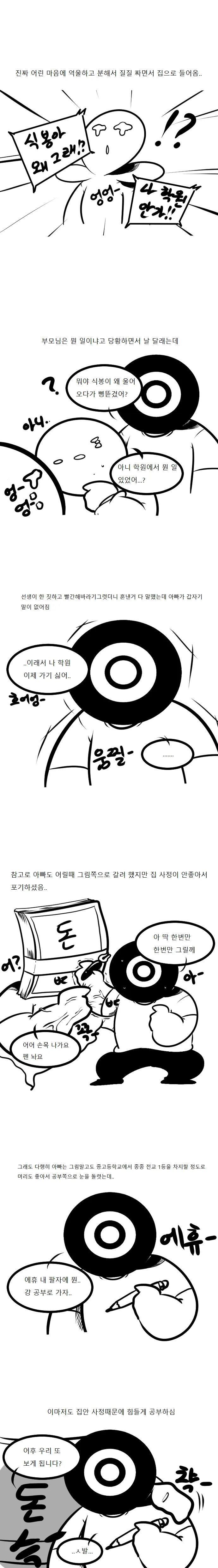 빨간 해바라기 그렸다고 놀림받은 썰.manhwa - 이미지 6