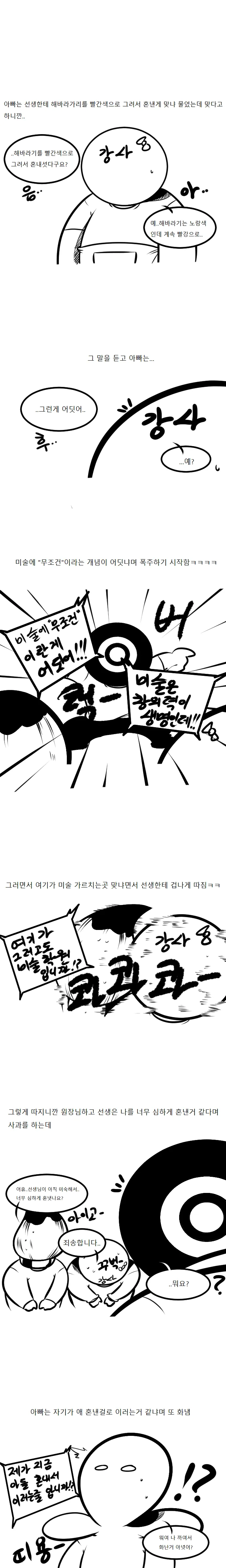 빨간 해바라기 그렸다고 놀림받은 썰.manhwa - 이미지 8