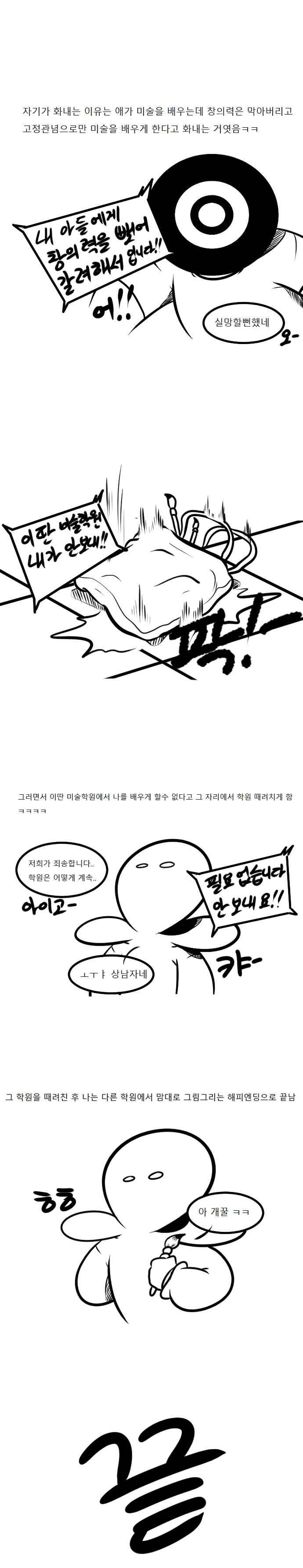 빨간 해바라기 그렸다고 놀림받은 썰.manhwa - 이미지 9