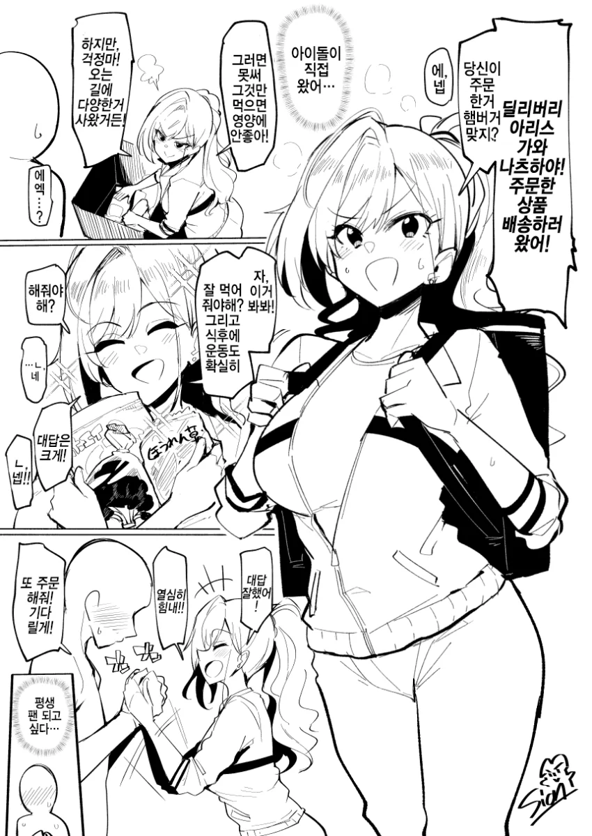 @) 배달빼먹기 마스터 나츠하.manga