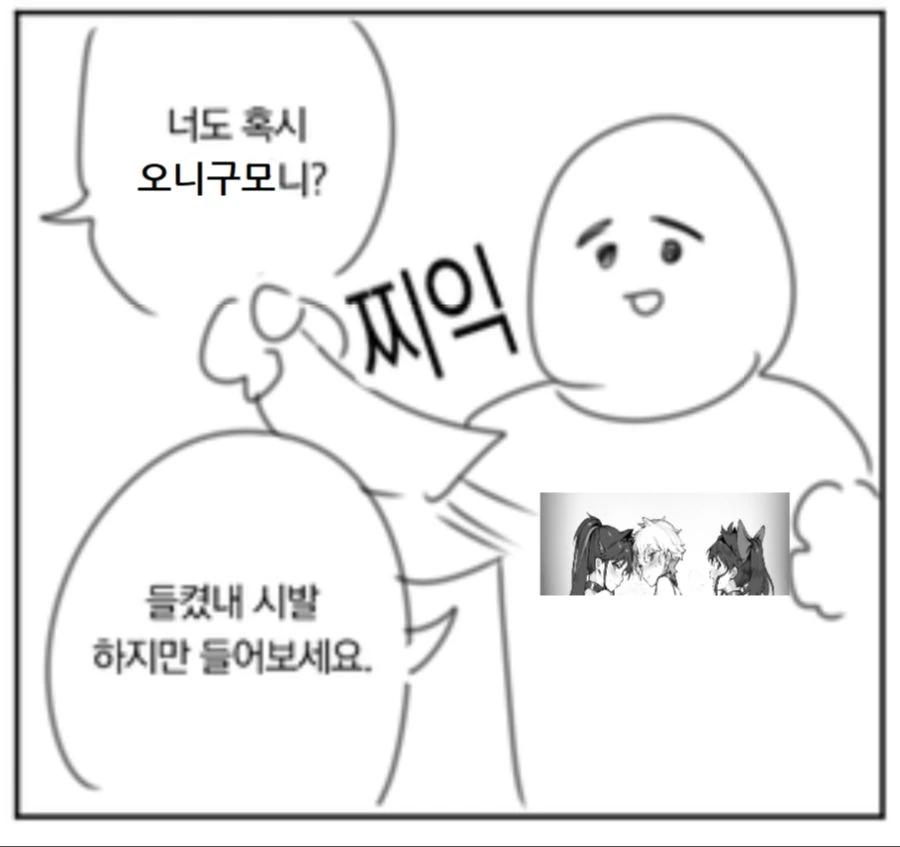 야샤히메) 들켰네 X발, 하지만 들어보세요.