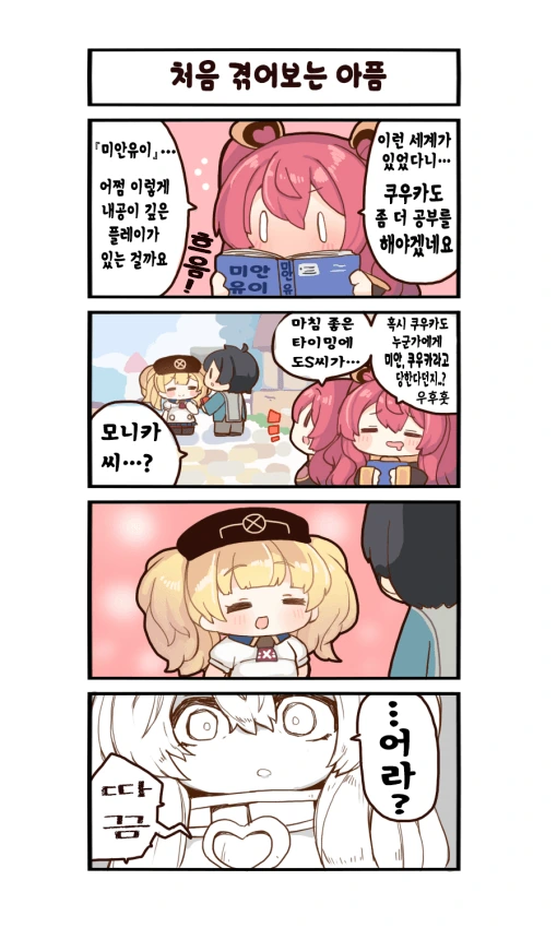 프리코네) 새로운 고멘.manga - 이미지 2