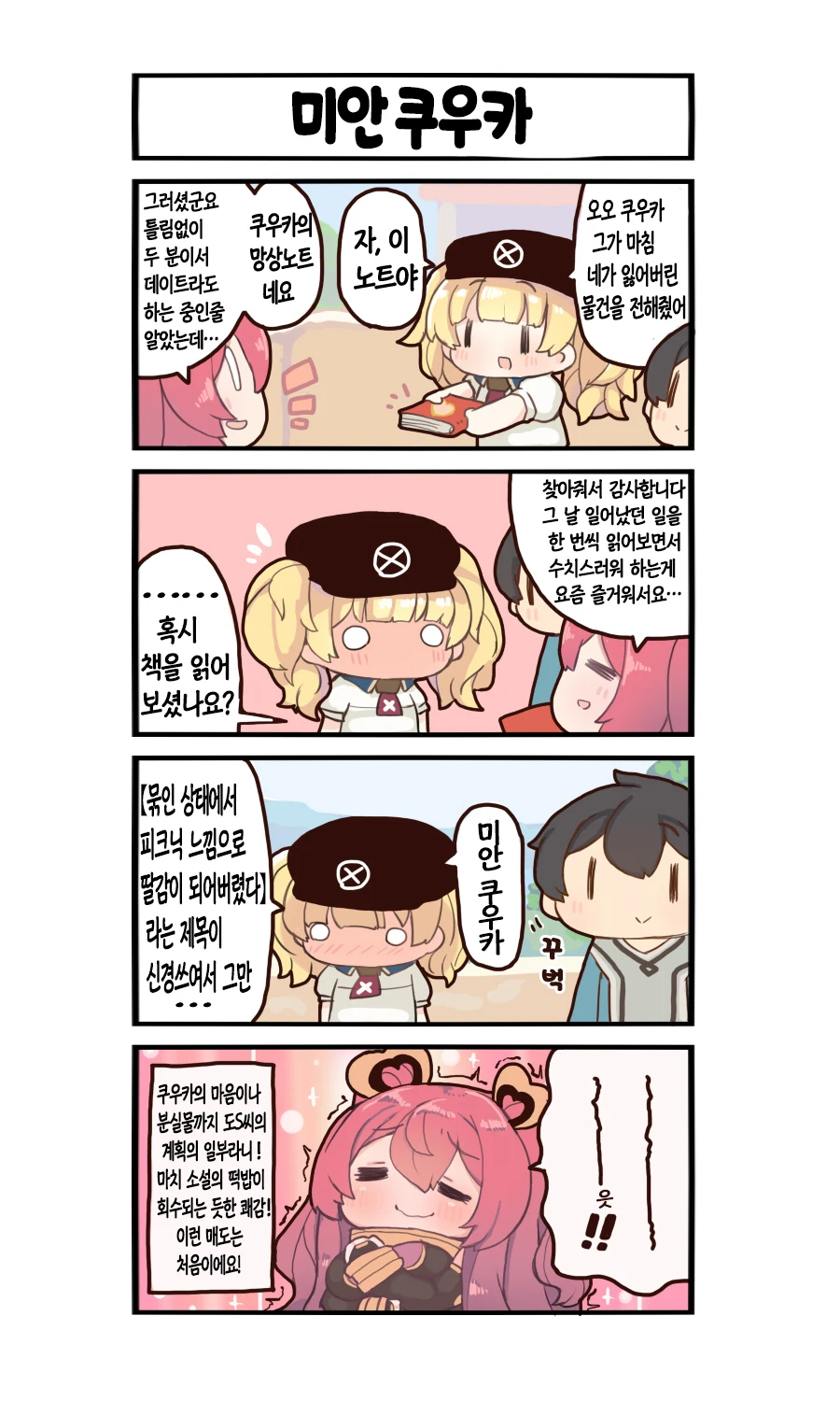 프리코네) 새로운 고멘.manga - 이미지 3