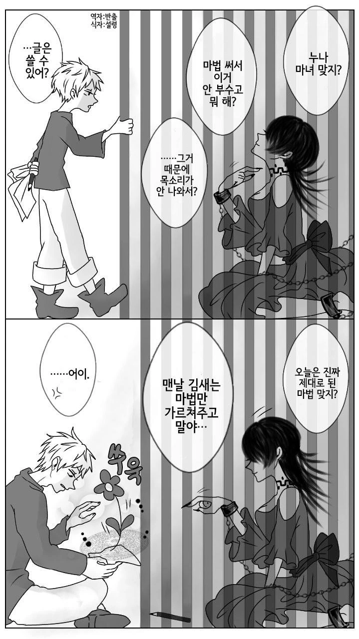 감옥에 갇힌 마녀.manhwa