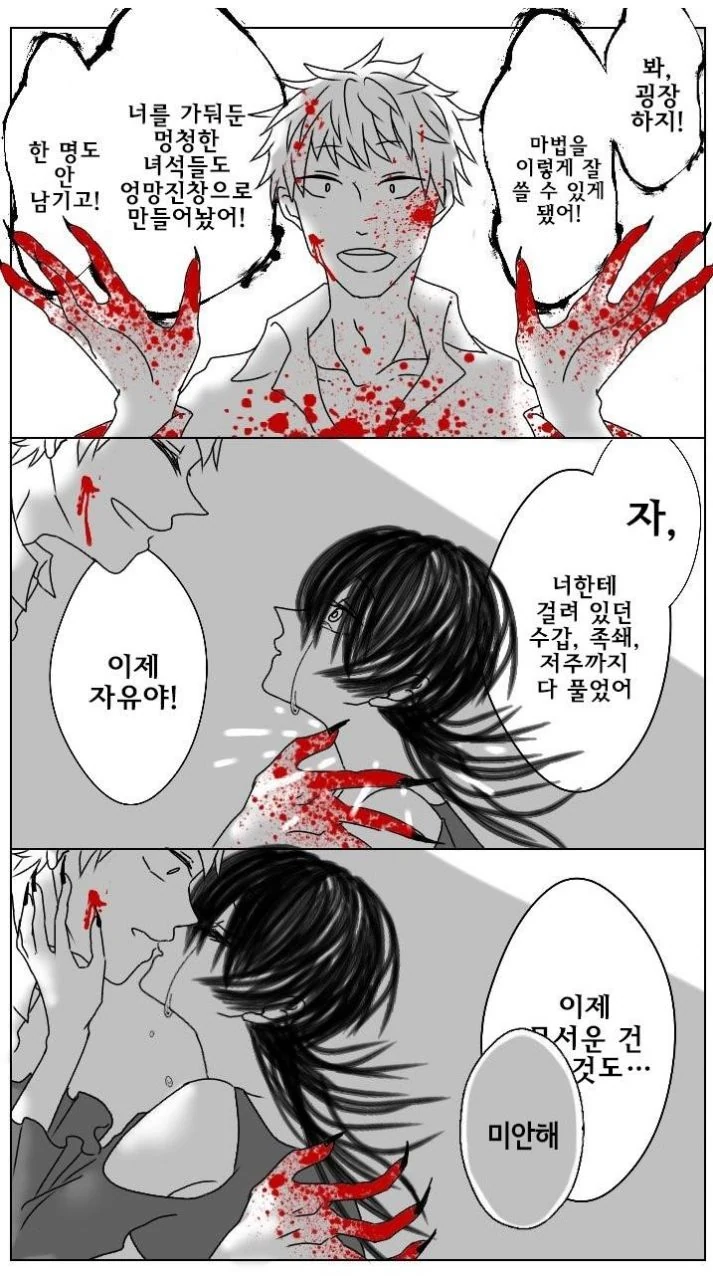 감옥에 갇힌 마녀.manhwa - 이미지 4