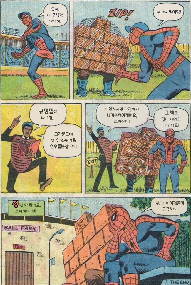 야구 경기에서 스파이더맨이 마주친 벽.manga - 이미지 4