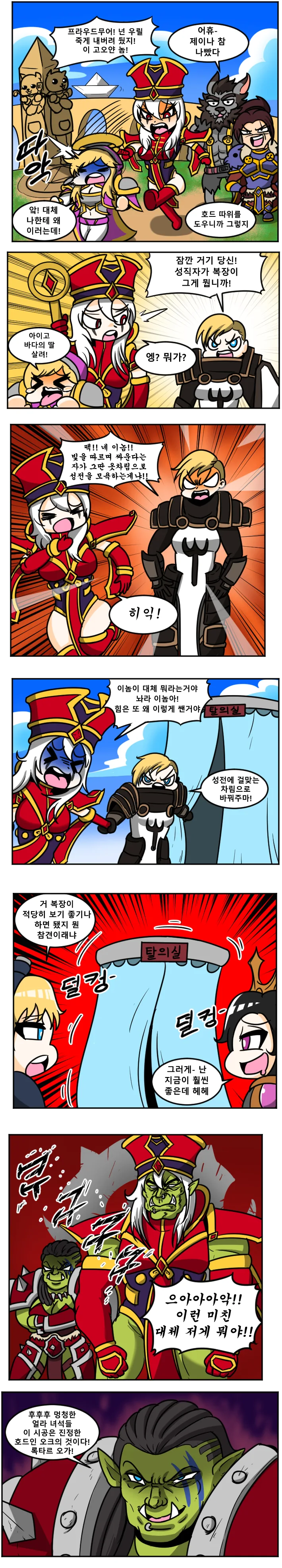 [히오스] 진정한 호드를 위한 만화