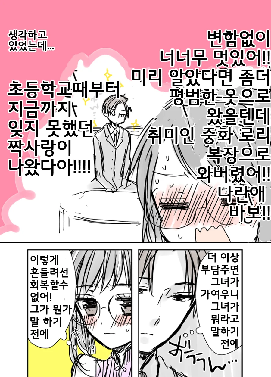 맞선보다 생긴 대위기.Manga - 이미지 3