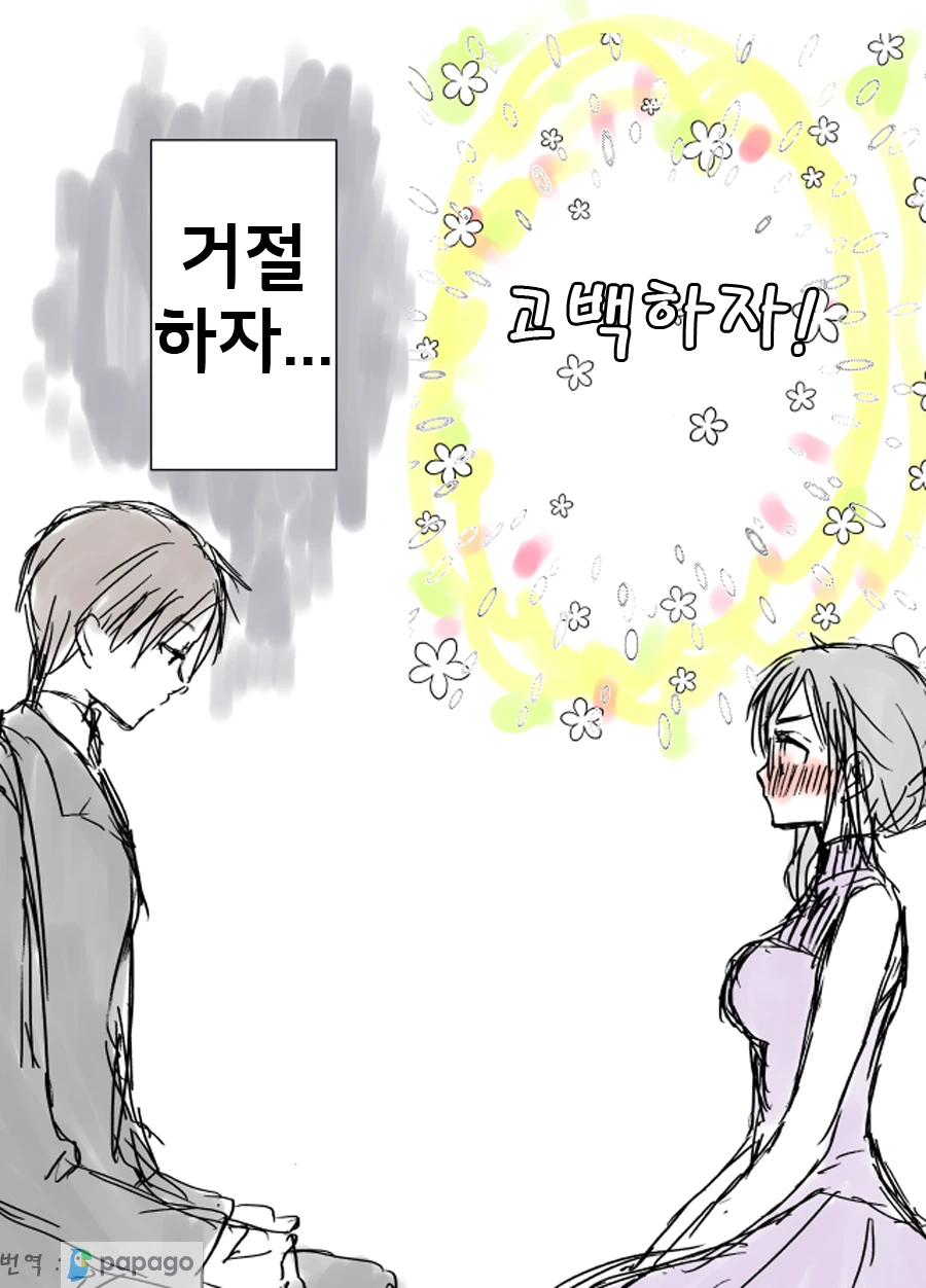 맞선보다 생긴 대위기.Manga - 이미지 4