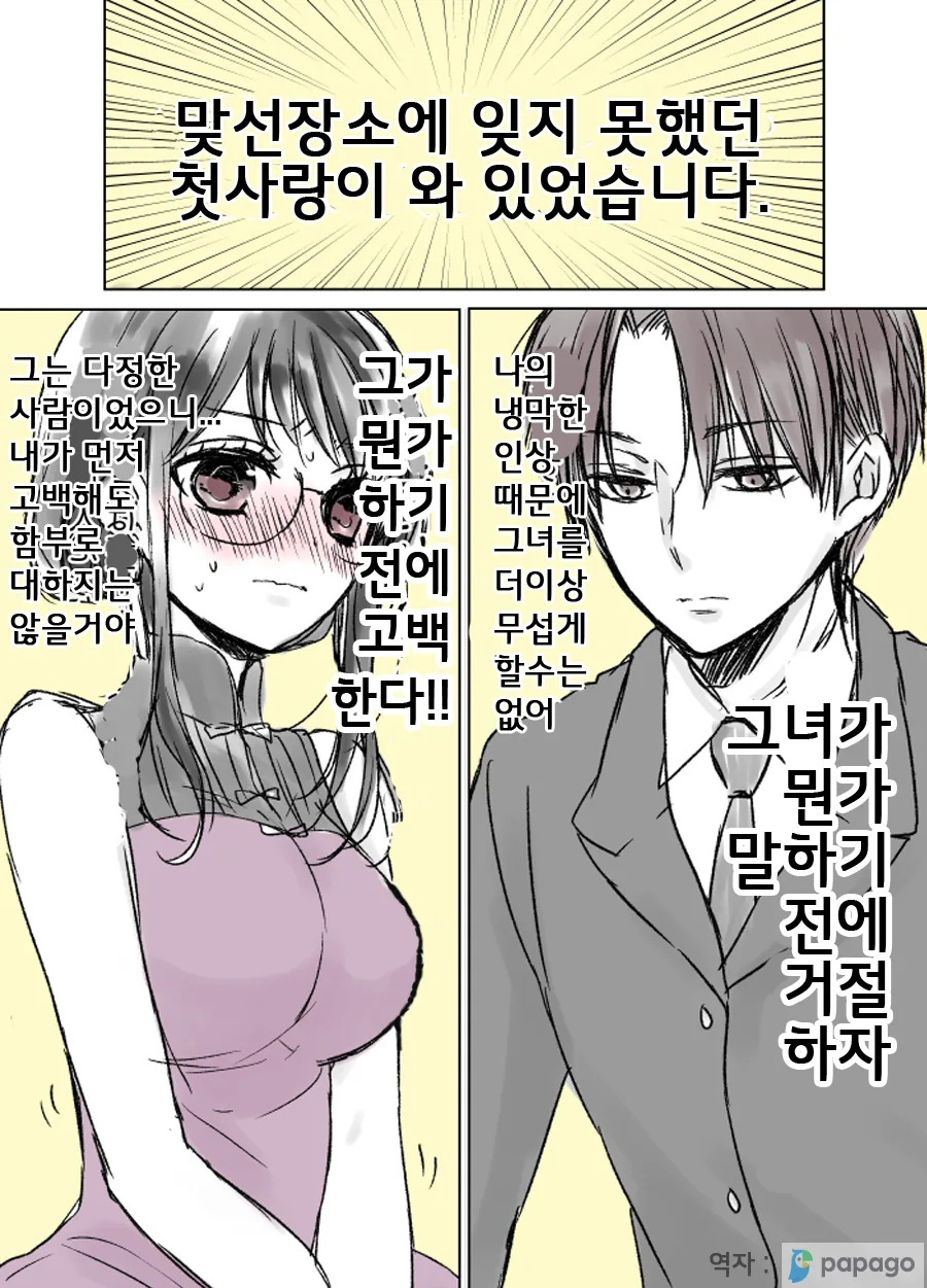맞선보다 생긴 대위기.Manga - 이미지 5