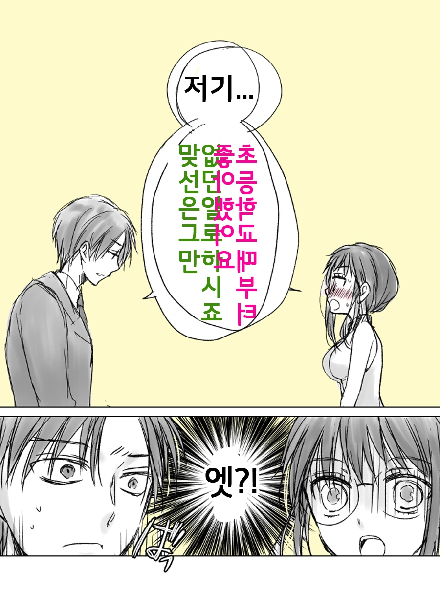 맞선보다 생긴 대위기.Manga - 이미지 6