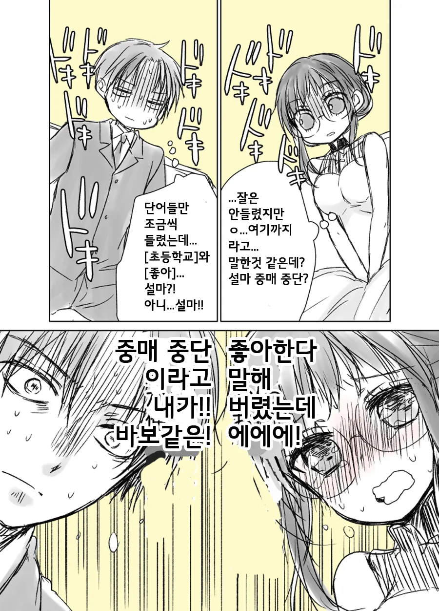 맞선보다 생긴 대위기.Manga - 이미지 7