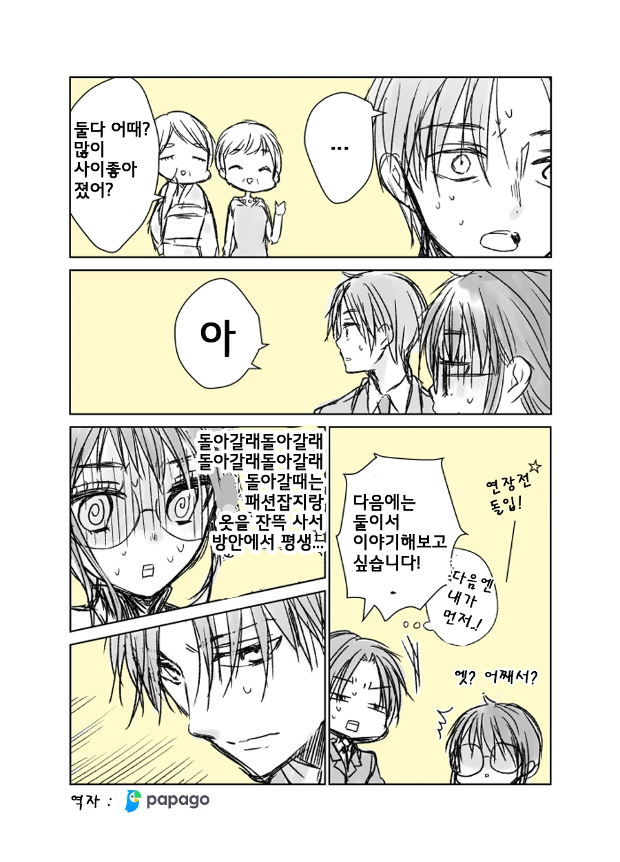 맞선보다 생긴 대위기.Manga - 이미지 8