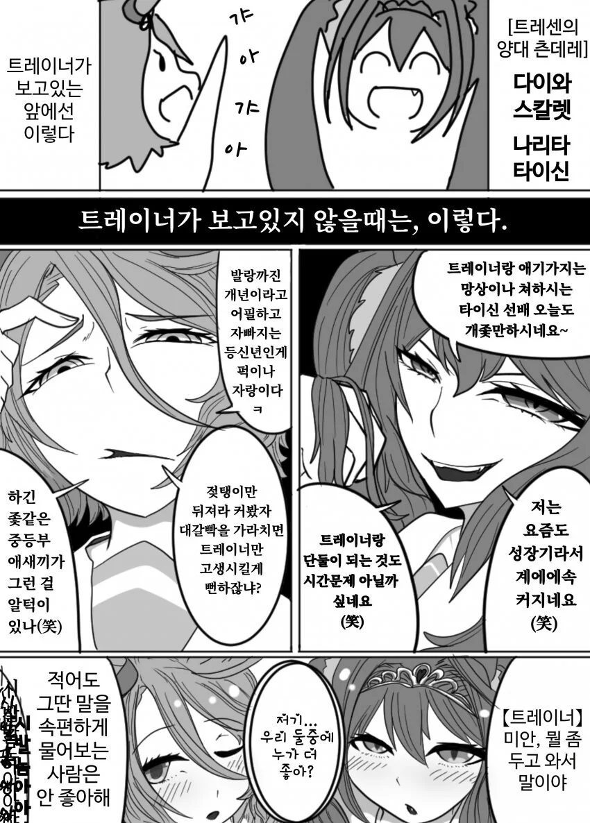 [말딸] 스칼렛 vs 타이신.manhwa
