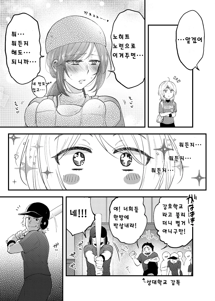 백합) 게으른 천재를 ㅇㄹ한 방법으로 설득하는 manhwa - 이미지 3