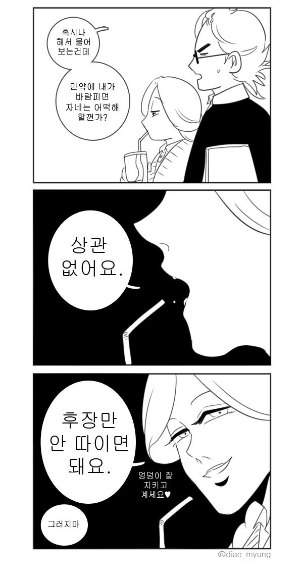 여대생과 중년 남자.manhwa - 이미지 3