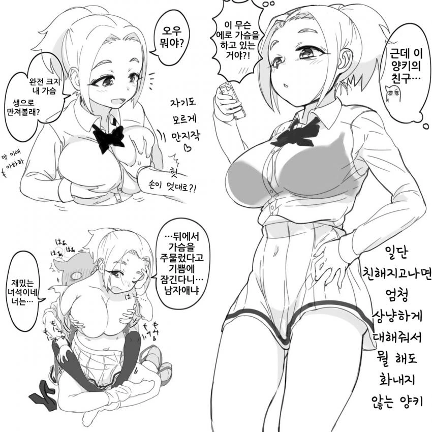 ㄱㅇ 양키 여고생쟝이 너무 착한 만화.manga - 이미지 4