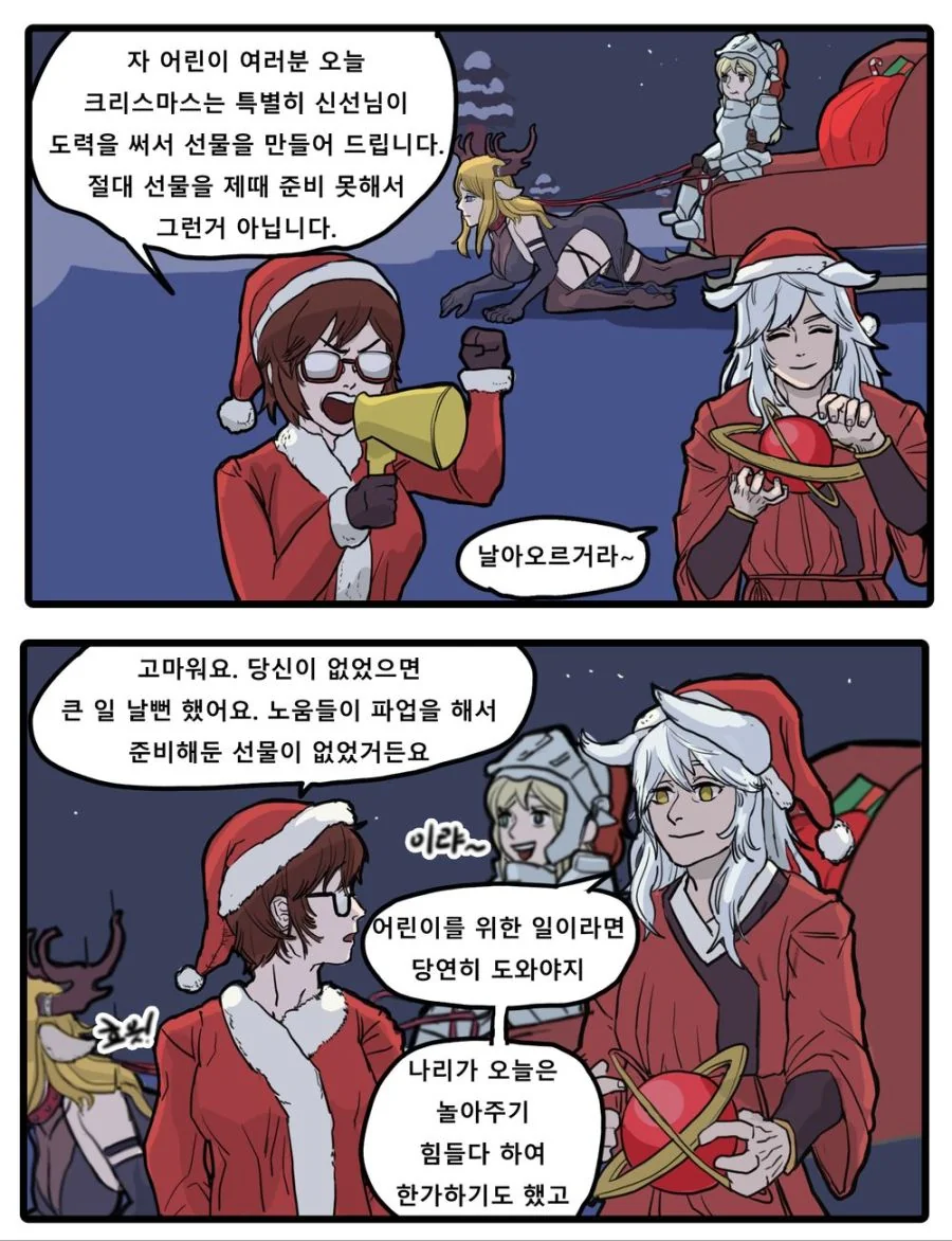 가테) 크리스마스 선물.manga