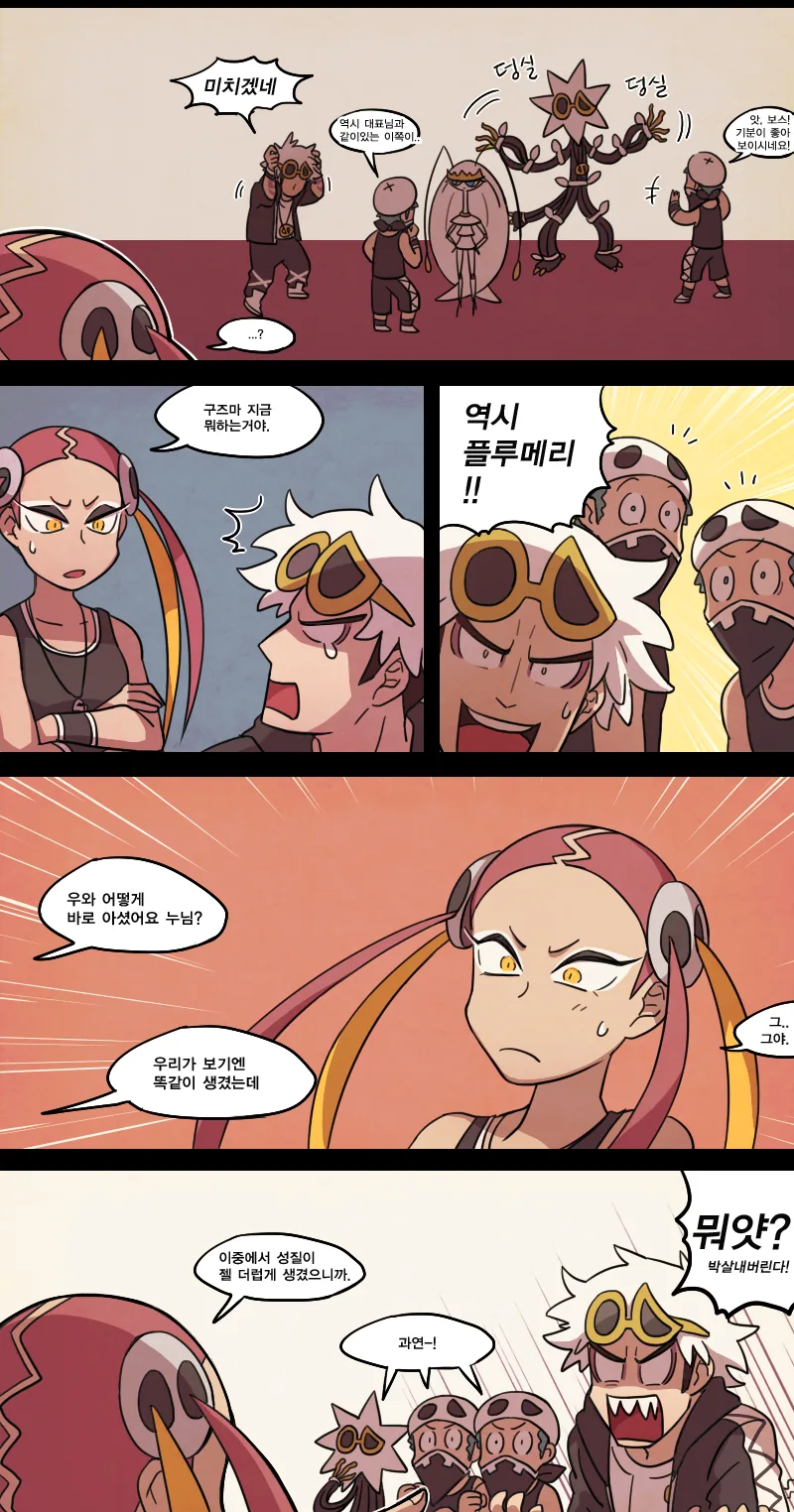(포켓몬) 구즈마랑 미월이랑!.Manhwa - 이미지 9
