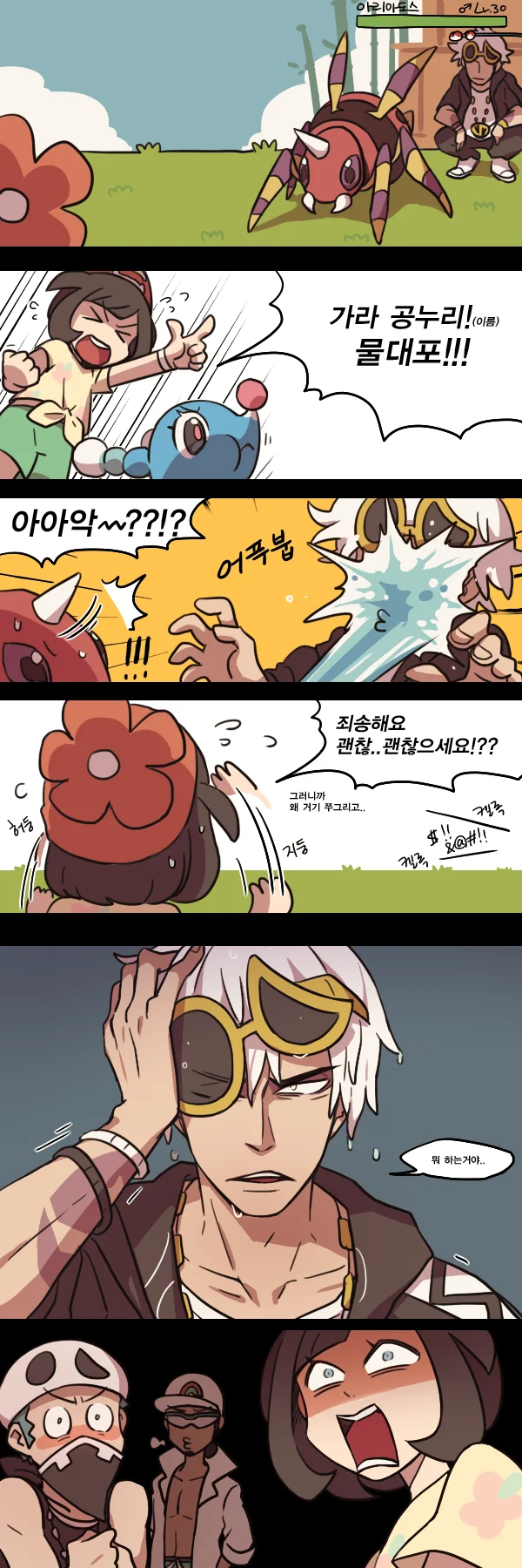 (포켓몬) 구즈마랑 미월이랑!.Manhwa - 이미지 11