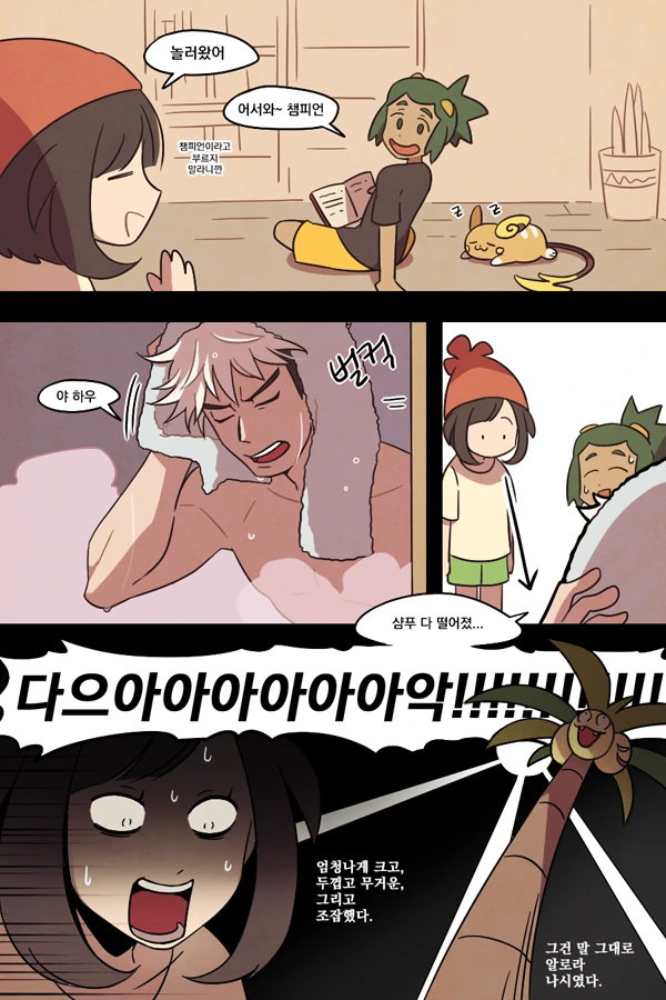 (포켓몬) 구즈마랑 미월이랑!.Manhwa - 이미지 12