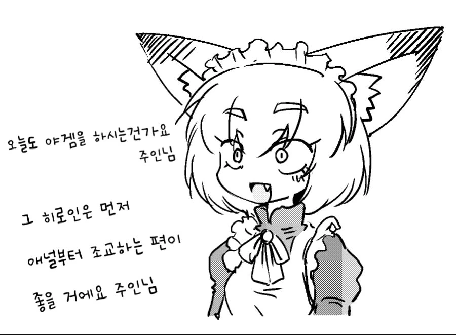 메이드한태 한소리 듣는 만화 - 이미지 8