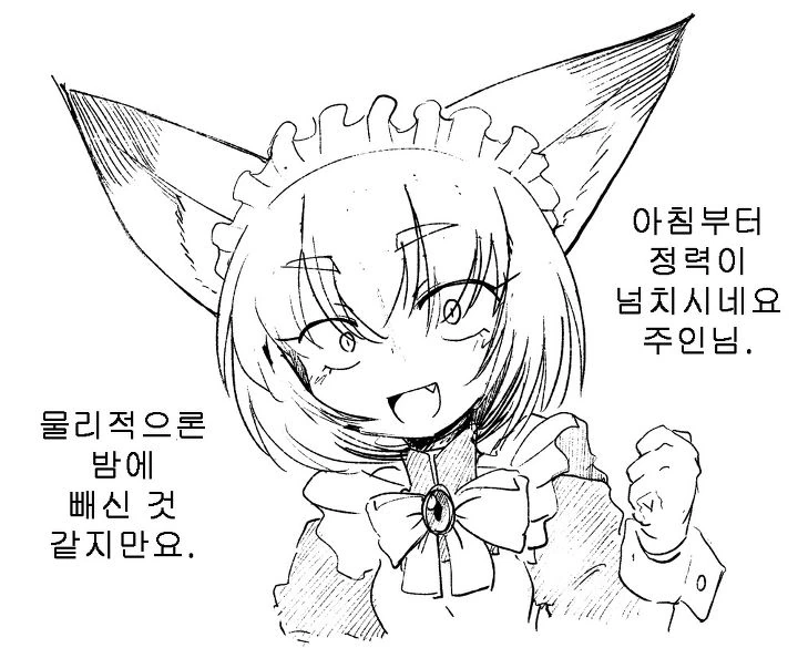 메이드한태 한소리 듣는 만화 - 이미지 11