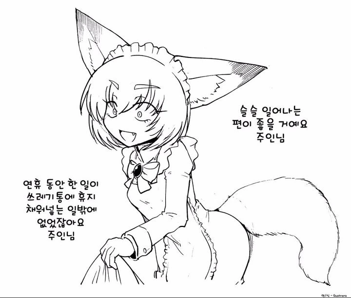 메이드한태 한소리 듣는 만화 - 이미지 13