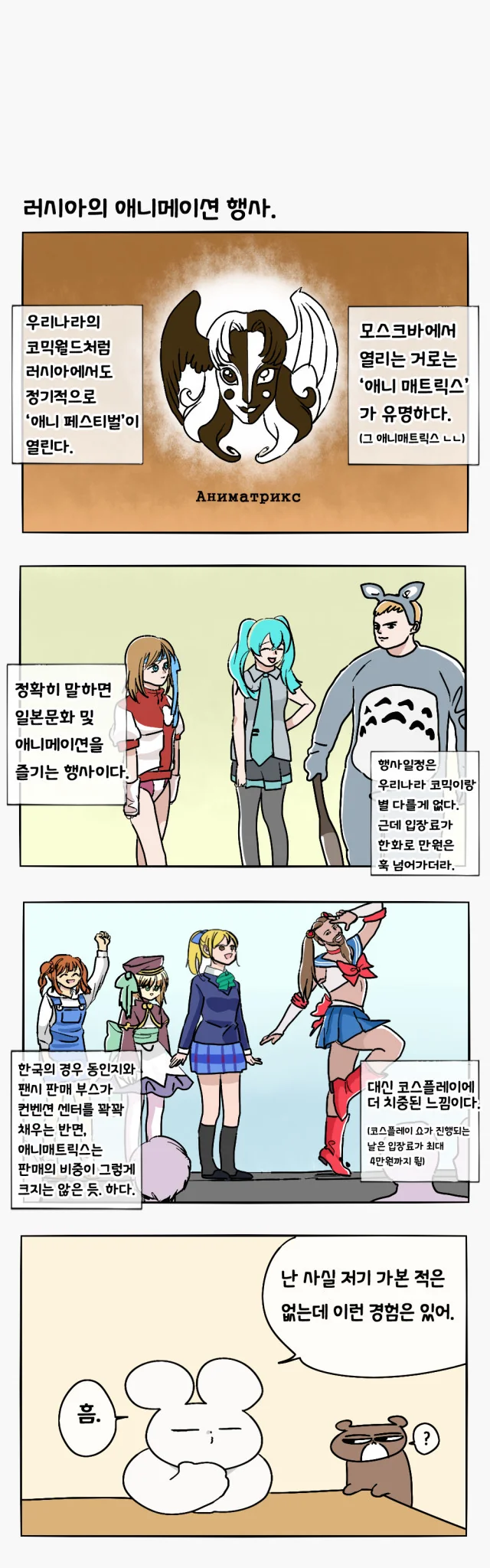 러시아인들도 덕질을 할까.manhwa - 이미지 3