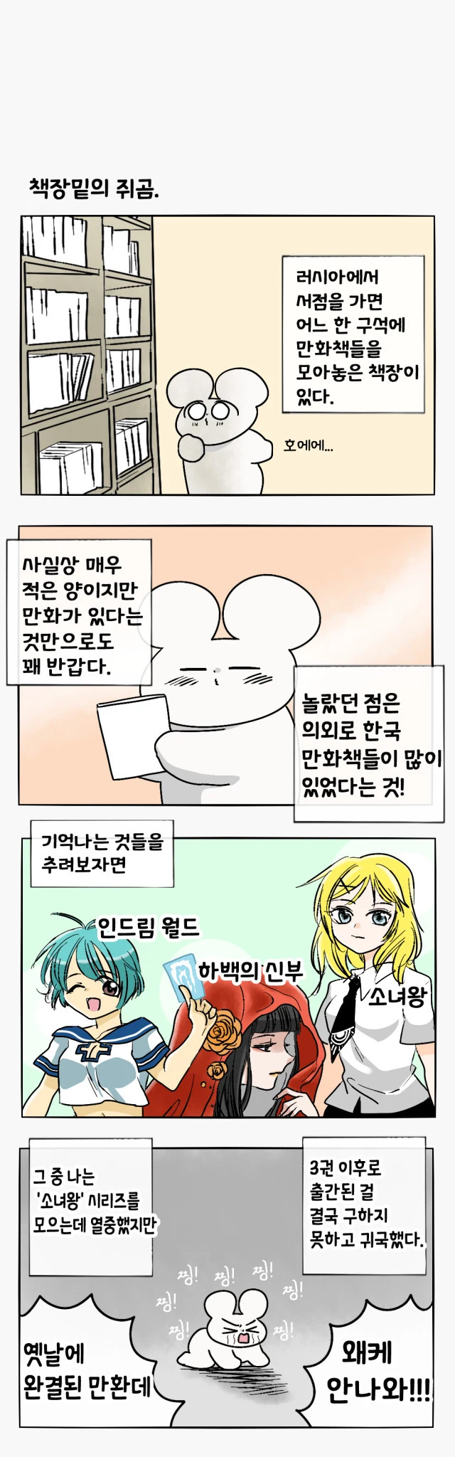 러시아인들도 덕질을 할까.manhwa - 이미지 5